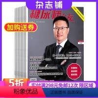 [正版]糖尿病之友杂志订阅 2024年8月起订阅杂志铺 1年共12期 健康生活 品质生活 卫生保健 老年健康 家庭生