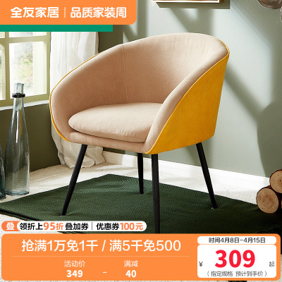 [实付满4000元 +199元换购 参与条件详询客服]全友家居休闲椅