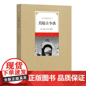 关隘古今谈