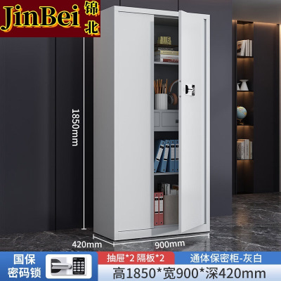 锦北保密柜加厚文件柜资料柜档案柜铁皮柜通门带斗国宝密码锁加厚款0.8mm
