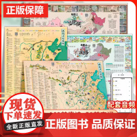 配套音频]时光学地图上的唐诗宋词地图古诗词挂图地图上的成语地图中国地理历史国学启蒙小学生彩绘诗词地图大尺寸地图墙贴正版