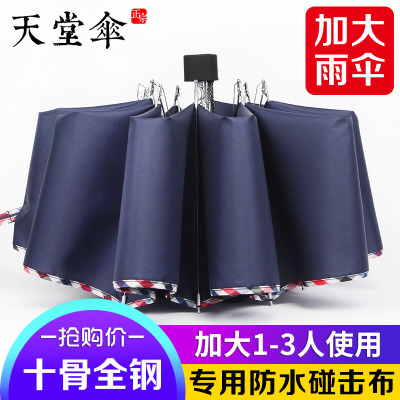 天堂伞超大雨伞加大加固三人双人折叠雨伞男女三折伞广告定制logo8骨单人雨伞无包边-湖蓝