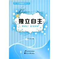 正版新书]青少年自我管理手册丛书—独立自主刘士勋 主编978755