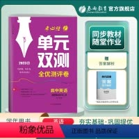 英语 选择性必修第二册 [正版]2023年 单元双测高中英语选择性必修第二册译林版高二学期用 高中英语2YL版期中期末专