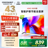 创维酷开 43英寸节能护眼新款智能全面屏电视 高清投屏互联网电视 家用卧室老人电视小尺寸电视