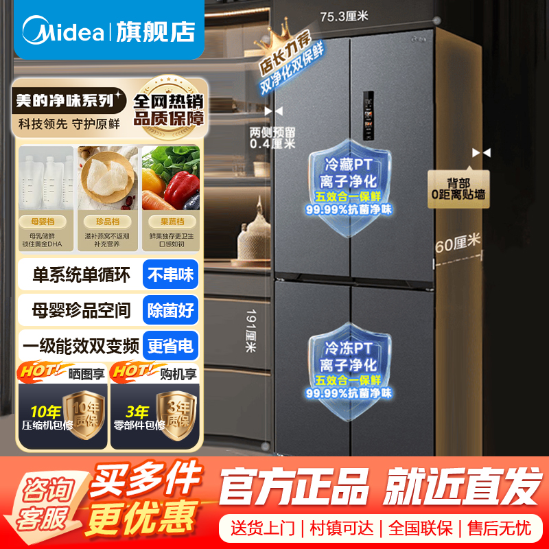 [官方正品]美的436升十字双开四开门多门超薄嵌入式底部散热大容量一级双变频智能家用冰箱 MR-457WUSPZE苍穹灰