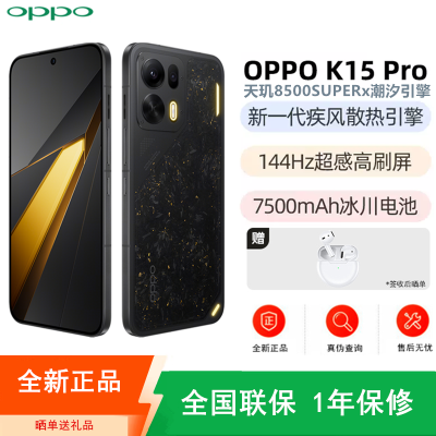 [全新]OPPO K15 Pro 12+512GB 标准版 金色传说 风扇散热 天玑8500 SUPER芯 80W+7500mAh大电池 满级防水 5G智能 电竞手机
