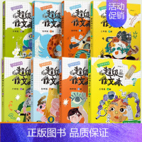 [全8册]超级作文本3-4-5-6年级上下册 [正版]2024超级作文本蒋军晶同步作文小学生三四五六年级上下册小学生作文