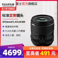 富士镜头 XF33MM F1.4 二代 官方标配 微单镜头 富士 33/1.4 人像定焦镜头大光圈 二代