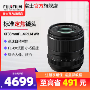 富士镜头 XF33MM F1.4 二代 官方标配 微单镜头 富士 33/1.4 人像定焦镜头大光圈 二代