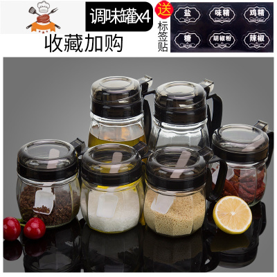 敬平厨房用品家用大全调料罐调料瓶组合套装调味罐盐罐收纳调料盒油壶