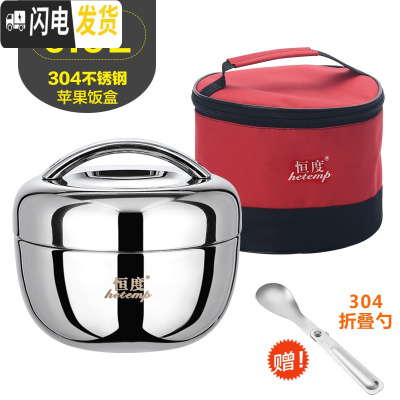 三维工匠304不锈钢双层苹果饭盒 上班族成人儿童小学生女便当盒1层2层饭缸 0.9(送餐具+保温袋)儿童适用