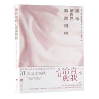 [N]愿你被自己温柔相待-9787511747150