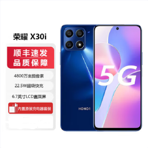 荣耀X30i 8G+128G 魅海蓝 7.45mm超薄全视屏 22.5W超级快充 6nm 5G疾速芯 全网通版