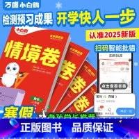 数学[苏教版] 三年级上 [正版]万唯小学情境卷2025春同步单元测试卷子期末冲刺卷全套一二升三四五六年级语文数学英语小