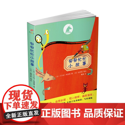 银色独角兽:匆匆忙忙小故事