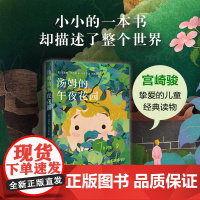 汤姆的午夜花园马爱农译三四五六小学生课外阅读书籍童话奇幻科幻故事书卡内基儿童文学奖读物宫崎骏全彩插图