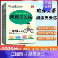 阅读天天练[A版上学期使用] 小学六年级 [正版]2025全新改版小学哈佛英语阅读天天练三年级四年级五年级六年级A版B版