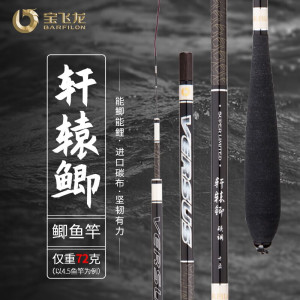 宝飞龙 轩辕鲫一代鱼竿37调 3.6米