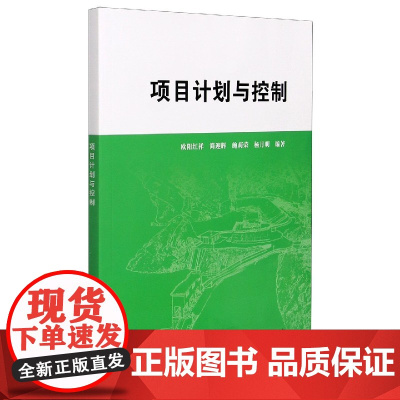 项目计划与控制