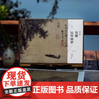 吴镇山水画谱 8开单片高清印刷可临摹可装饰 历代名家册页精选鉴赏临摹画册画稿 中国画山水画绘画技法教程作品集画集 湖山画