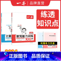 [默写+计算]六年级上册人教版 小学通用 [正版]默写能手计算能手小学1-6年级默写计算能力训练100分二三四五年级上下