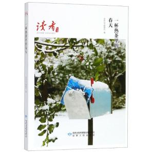 正版新书]一杯热茶里的春天读者丛书编辑组9787226052808