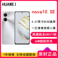 [全国联保]华为nova10 SE 8GB+256GB 10号色一亿像素质感人像 66W超级快充 6.67英寸OLED 90Hz刷新直屏 全网通4G手机