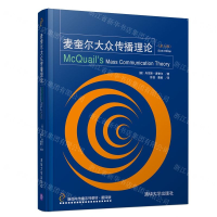 [M]麦奎尔大众传播理论(第6版)-9787302532835