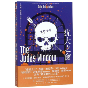 [M]犹大之窗-9787513334334