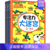 专注力大迷宫 [正版]全套4册大本成语捉迷藏彩色高难度隐藏的图画找不同发现小学生专注力训练儿童书7-10岁3看图词语故事