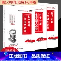[♥3本]小学语文打卡计划1-6年级全套 小学通用 [正版]小学生优美句子积累大全打卡计划 艾宾浩斯记忆法 仿写好词好句