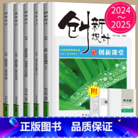 历史 选择性必修3 人教版 浙江专用 [正版]2024/2025创新设计创新课堂高中历史必修上下册中外历史纲要高一学期高