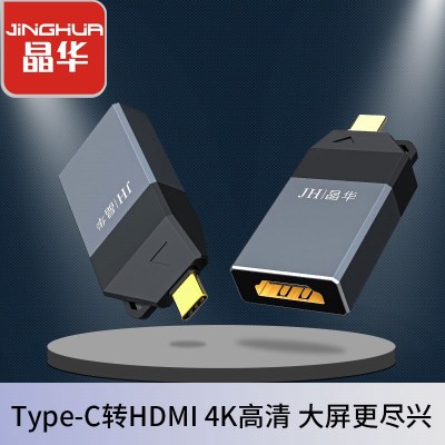 晶华Type-c转HDMI转接头USB-C转高清转换器4K适用华为vivo小米oppo苹果电脑MacBook