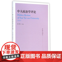 中大政治学评论(第7辑)