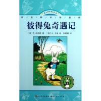 正版新书]彼得兔奇遇记/伯吉斯动物童话/影响名人一生的成长故事
