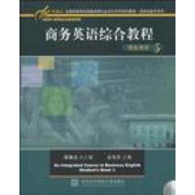 正版新书]商务英语综合教程学生用书(第三册)彭青龙 龙毛忠97878