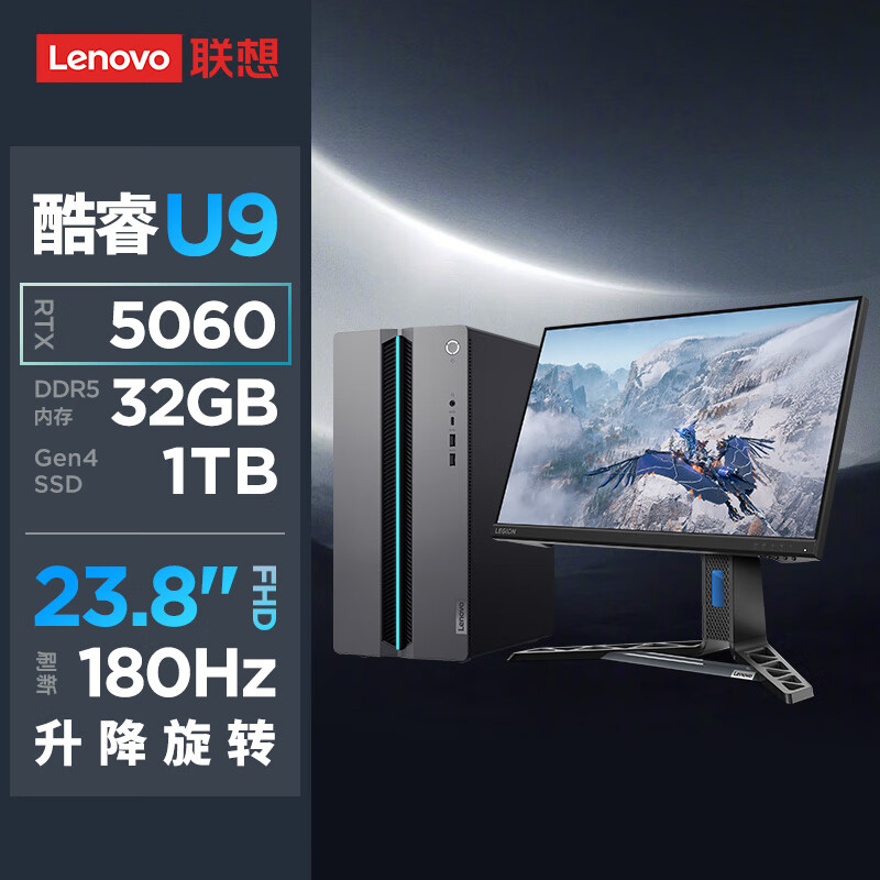 联想(Lenovo)GeekPro设计师游戏台式电脑整机(酷睿U9-275HX RTX5060 8GB显卡 32G DDR5 1TB SSD)27英寸2K高刷显示器