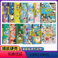 单本任选-多件多折 [正版]单本任选儿童漫画趣味启蒙书系列 精装硬壳 经济学心理学社交力培养 漫画趣味女孩成长男孩成长启