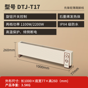 先锋石墨烯踢脚线取暖器家用超薄版浴室防水电暖风机速热电暖器气