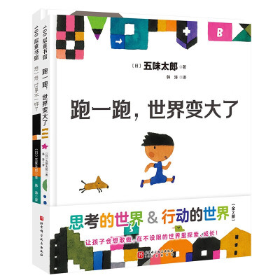 思考的世界&行动的世界(全2册)