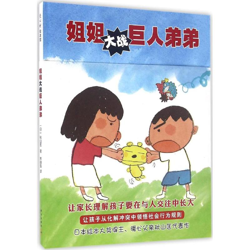 正版新书]姐姐大战巨人弟弟秋山匡9787513321976