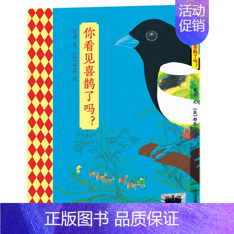 你看见喜鹊了吗? [正版]苏西和保罗 一年级百班千人共读书小学生暑期阅读大阅小森活动6-7-8岁故事绘本湖南少年儿童出版