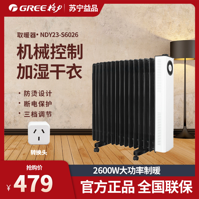 格力(gree)取暖器ndy23-s6026油汀家用3d立体发热电暖器片15片油汀片