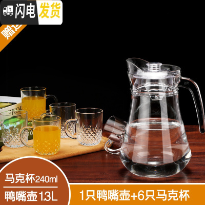 三维工匠冷水壶玻璃凉水壶家用大容量耐热水壶茶壶果汁扎壶水杯水具套装 1只鸭嘴壶+6只马克杯