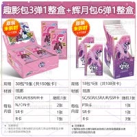 小马宝莉卡片趣影包第三弹一整盒正版黑背CR卡牌卡册3辉月6六 趣影包3弹 辉月包6弹