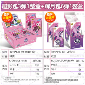 小马宝莉卡片趣影包第三弹一整盒正版黑背CR卡牌卡册3辉月6六 趣影包3弹 辉月包6弹