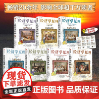 [随书附赠导读折页]经济学原理漫画版 经济学十大原理 N.格里高利曼昆著 用漫画讲透经济学 万维钢樊登银行螺丝钉等中信出