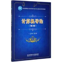 正版新书]计算机导论第二版张万民9787568290111
