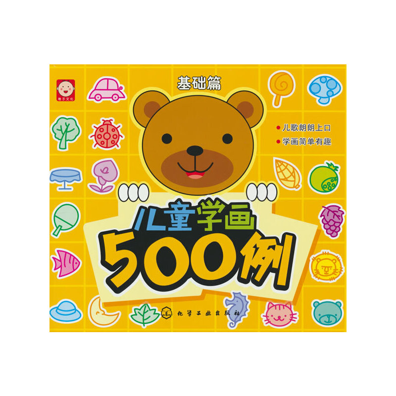 醉染图书儿童学画500例(基础篇)9787122113252